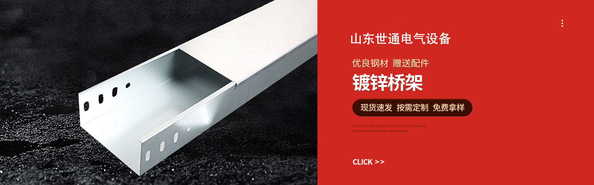 山东世通电气设备有限公司